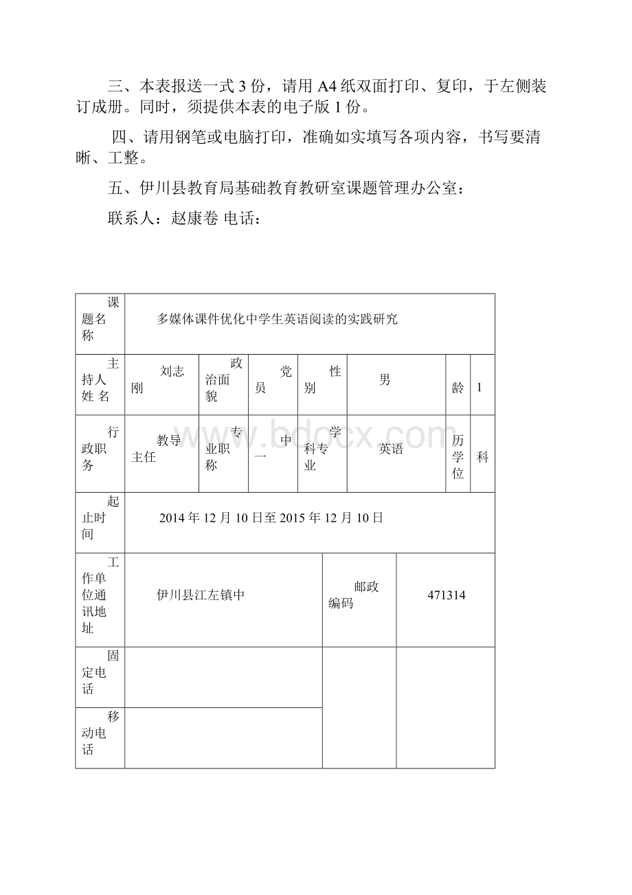 英语课题立项申报书1.docx_第2页