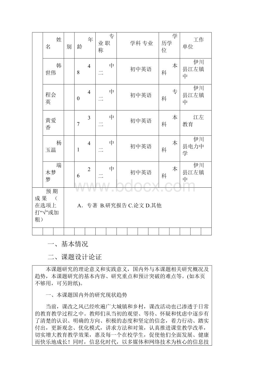 英语课题立项申报书1.docx_第3页