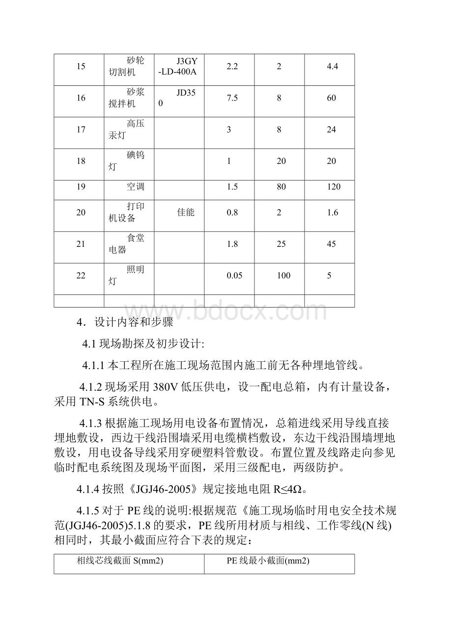 临时用电施工方案培训资料44页.docx_第3页