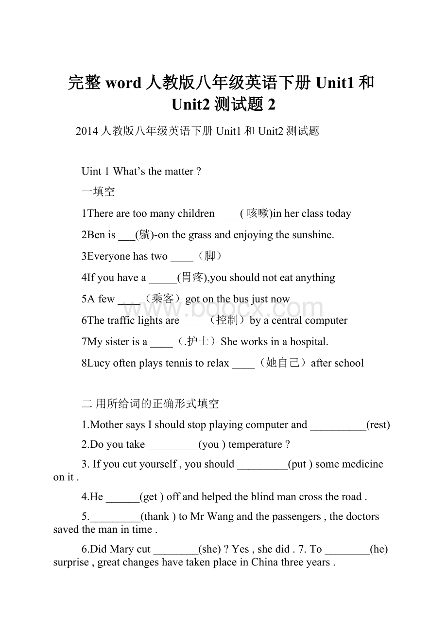 完整word人教版八年级英语下册Unit1和Unit2测试题2.docx_第1页