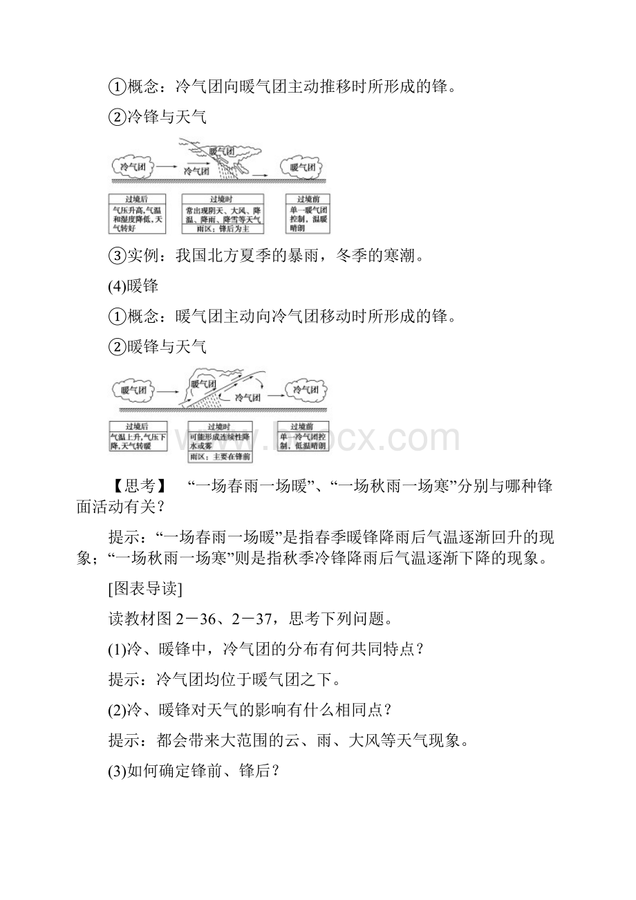 第二章第三节第4课时常见的天气系统汇总.docx_第2页