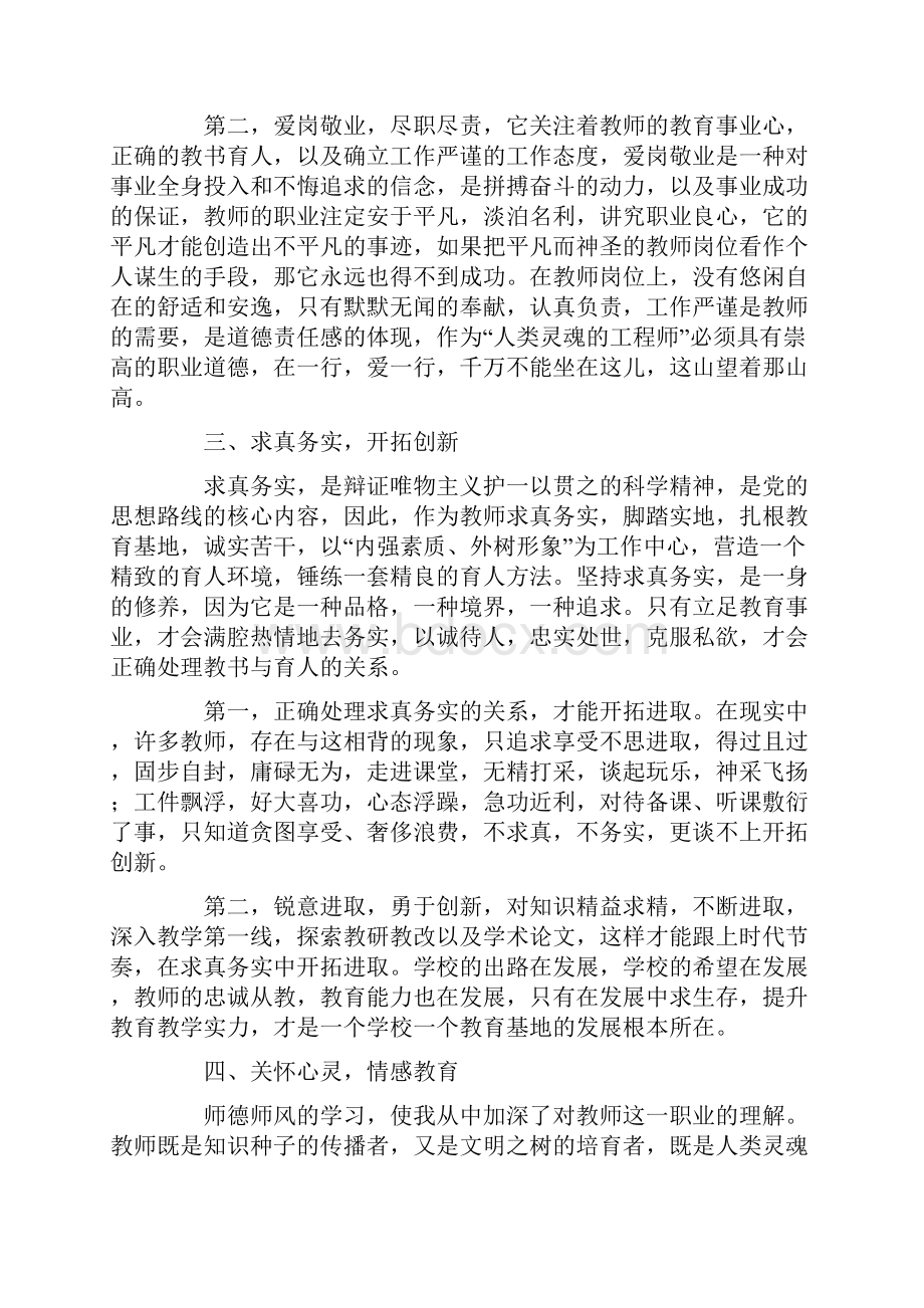 树师德铸师魂的演讲稿范文4篇.docx_第3页