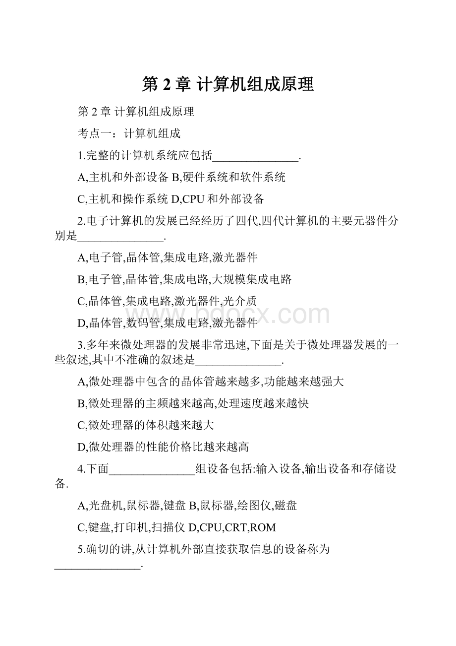 第2章 计算机组成原理.docx_第1页