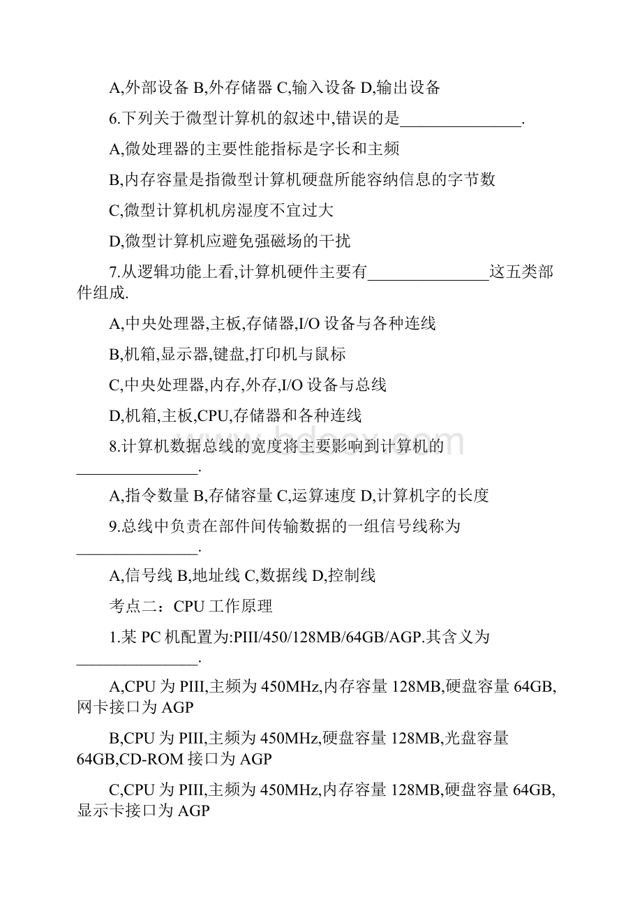 第2章 计算机组成原理.docx_第2页