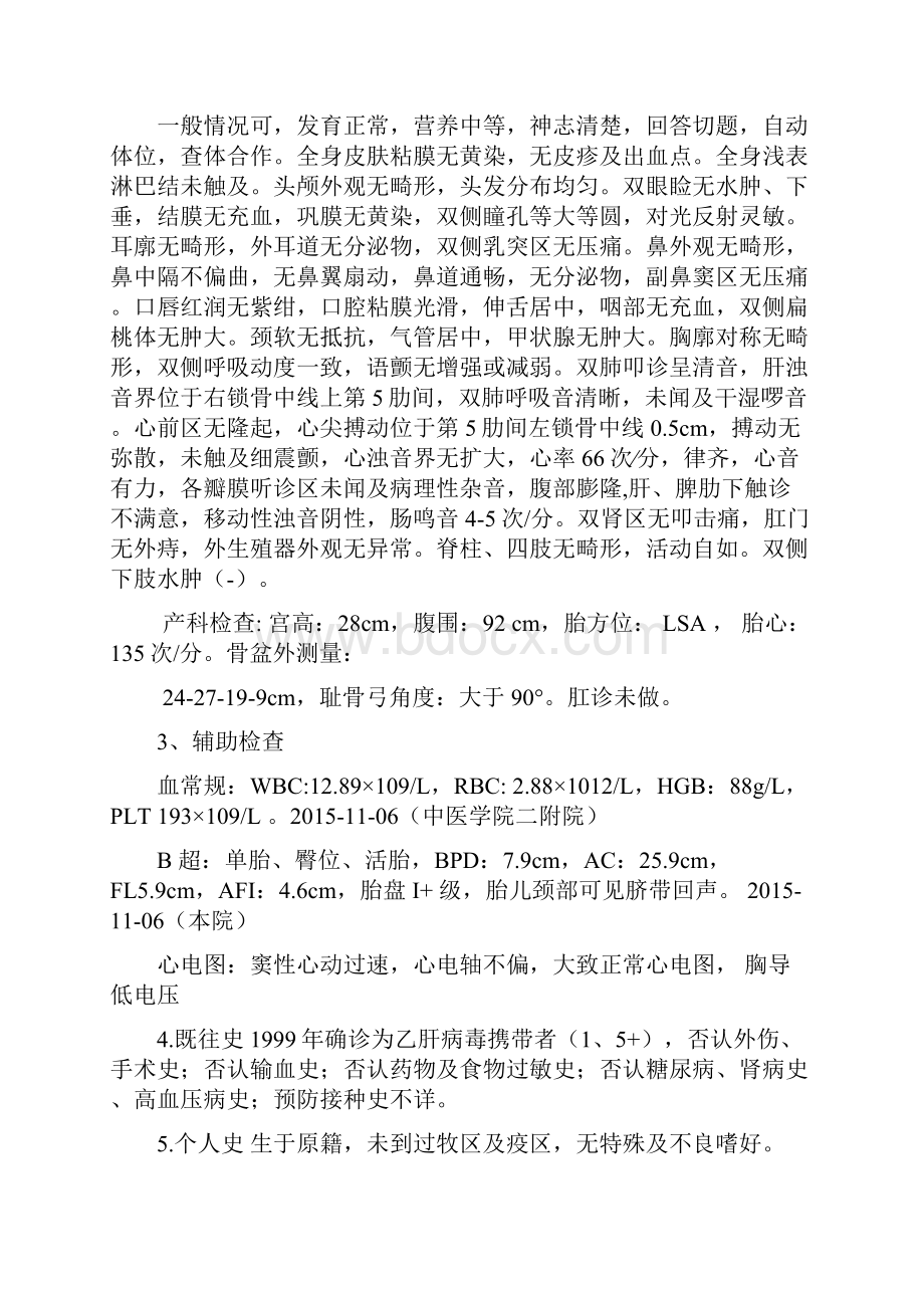 产科护理病案讨论.docx_第2页