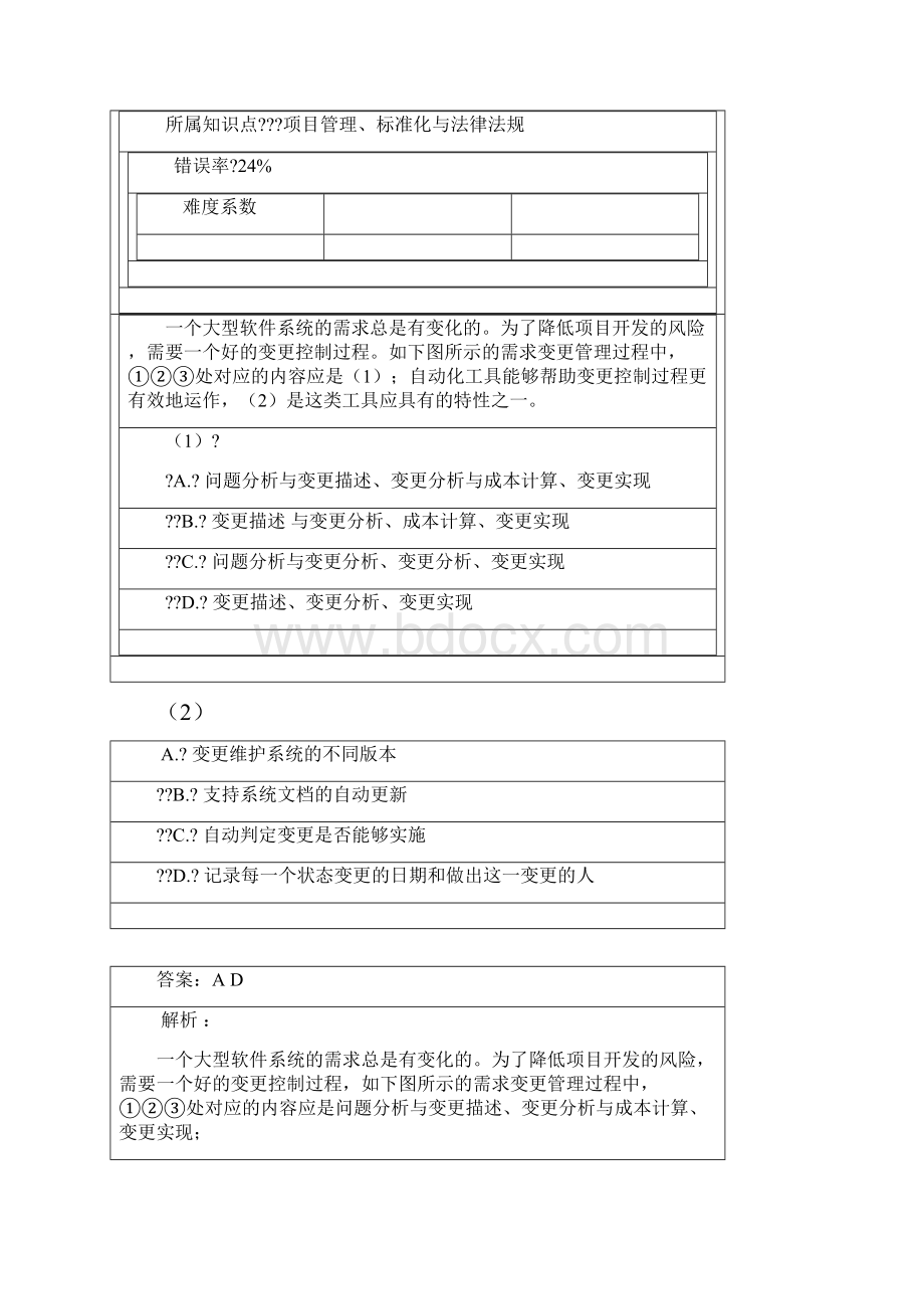 下半年软考网络规划设计师真题含参考答案和解析.docx_第2页