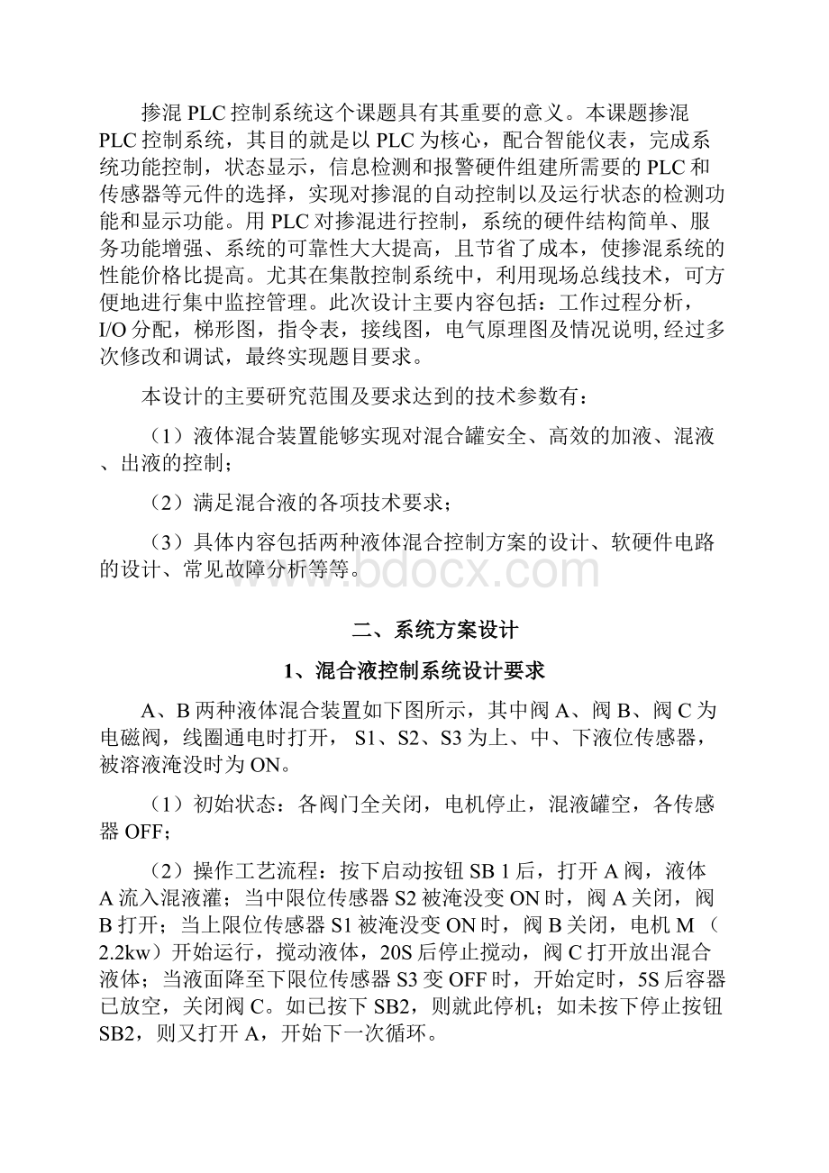 电气与控制仪表综合设计.docx_第2页