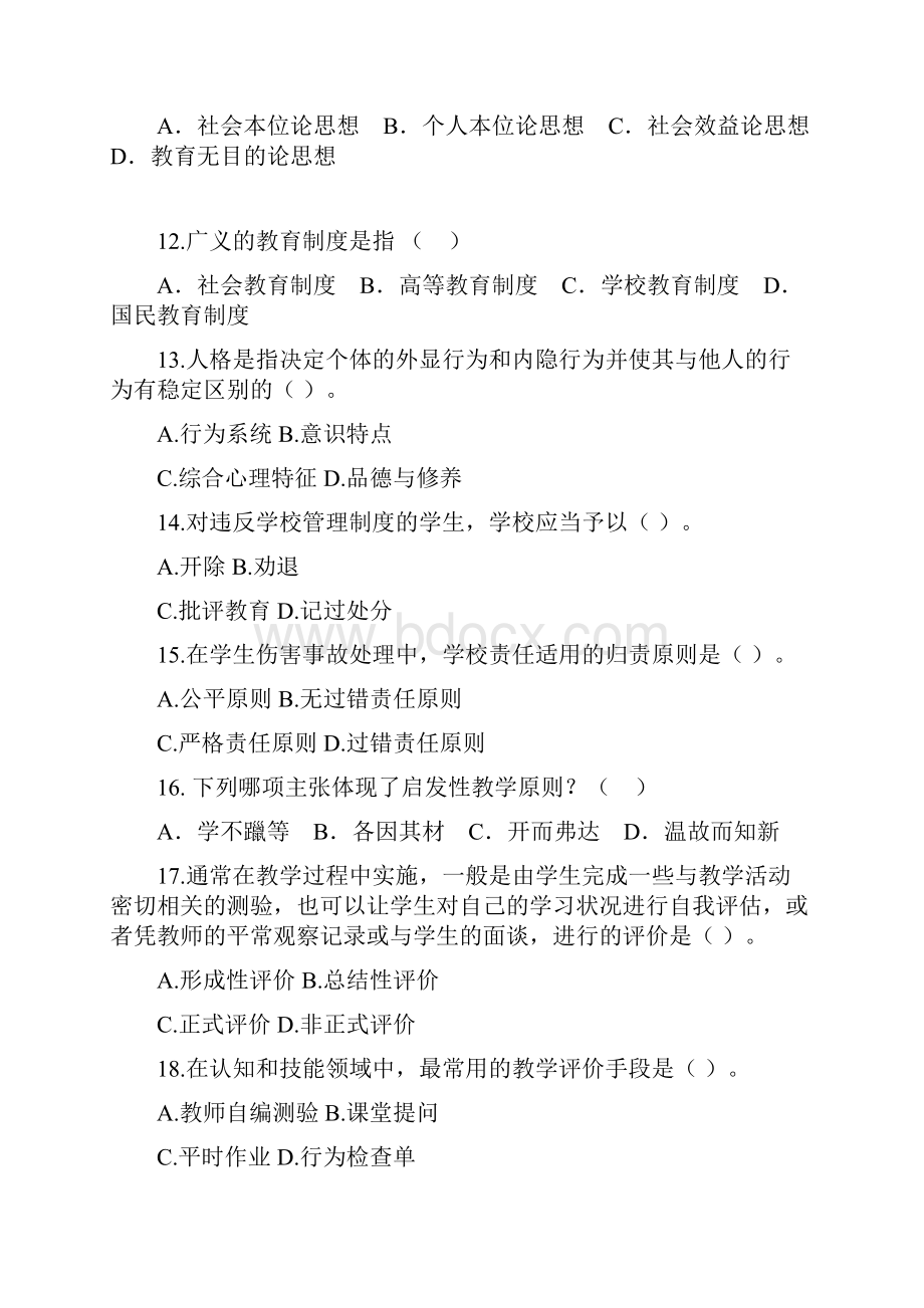 南京市六城区教师招聘真题解析.docx_第3页