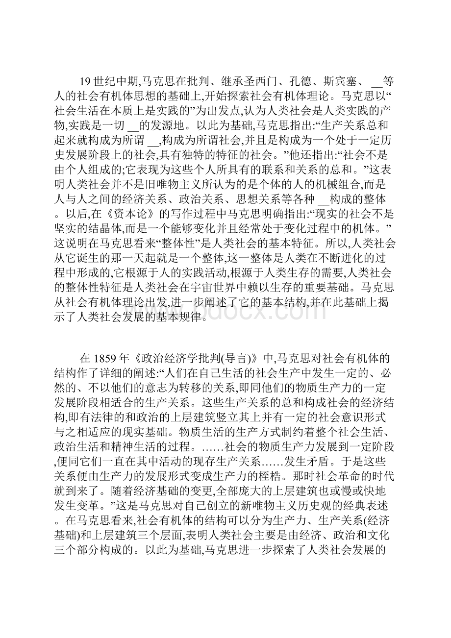 科学发展观核心内容.docx_第2页