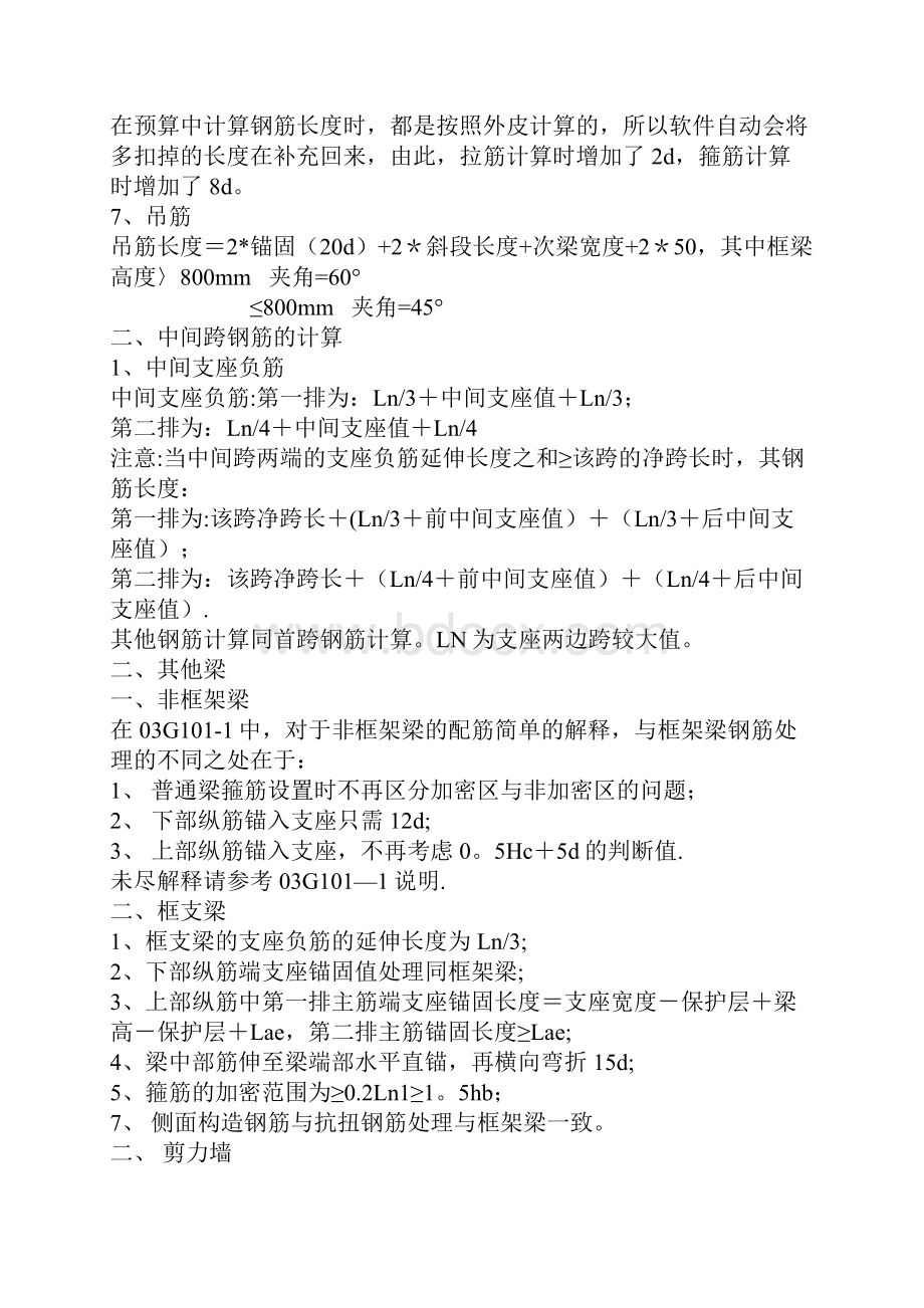 全部钢筋计算公式及钢筋锚固长度计算.docx_第2页