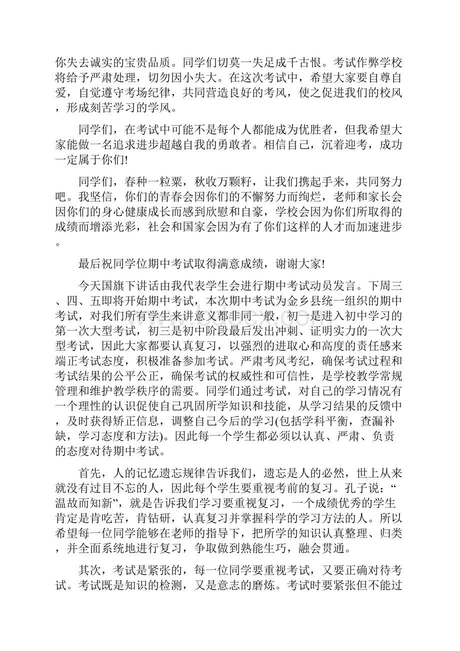 小学生期中考试动员会发言稿期中考试动员会发言稿.docx_第3页