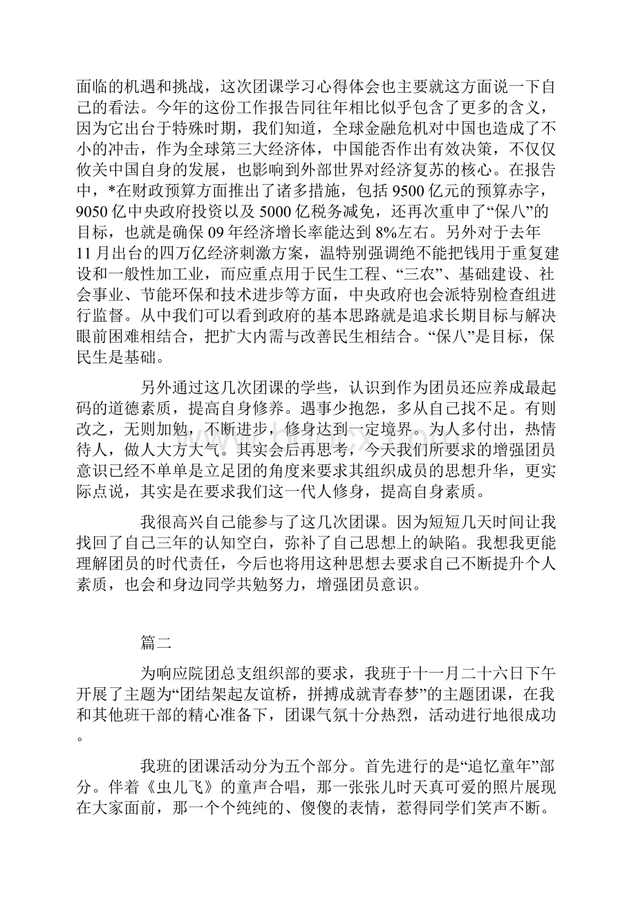 团课学习心得体会800字.docx_第2页