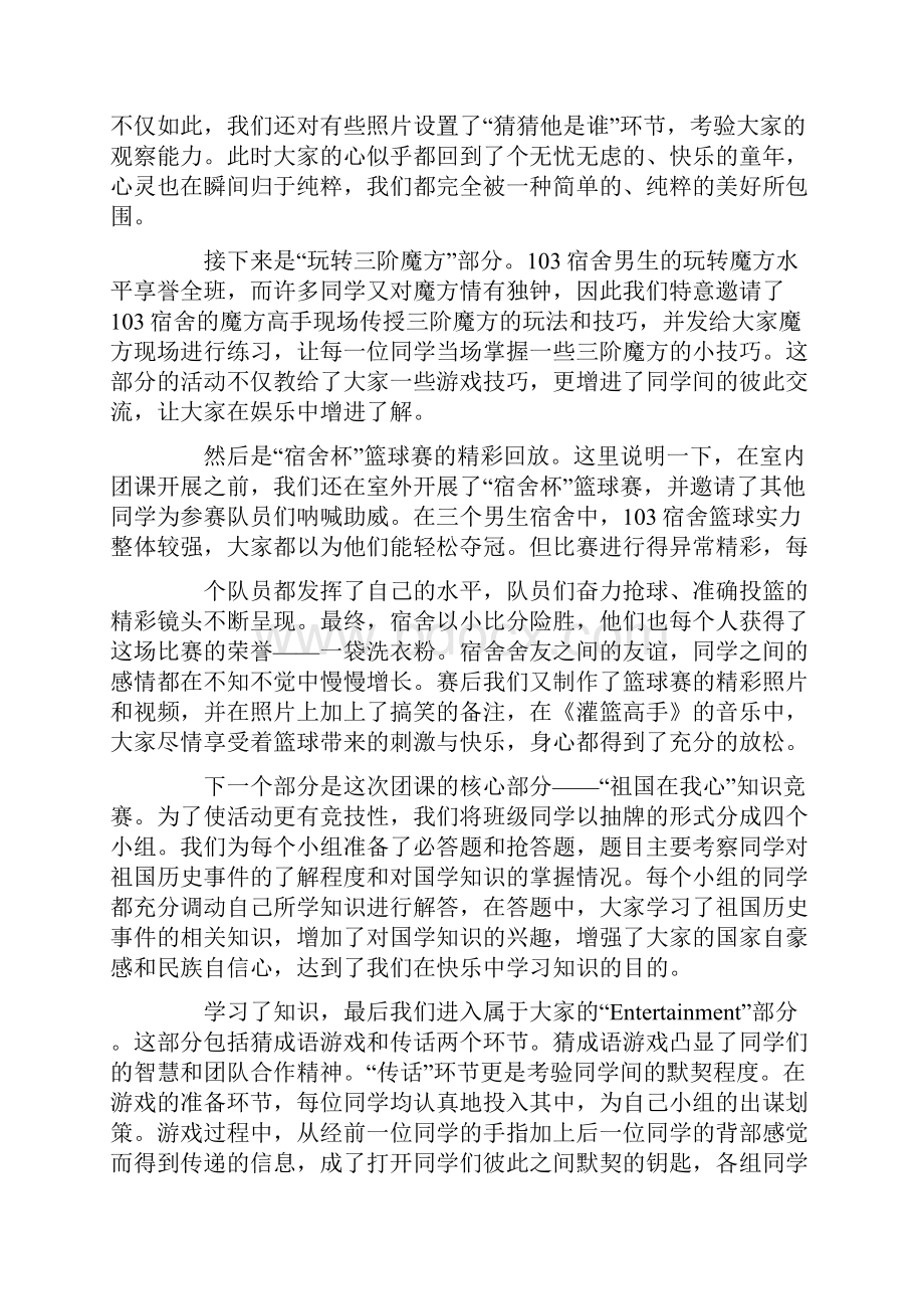 团课学习心得体会800字.docx_第3页