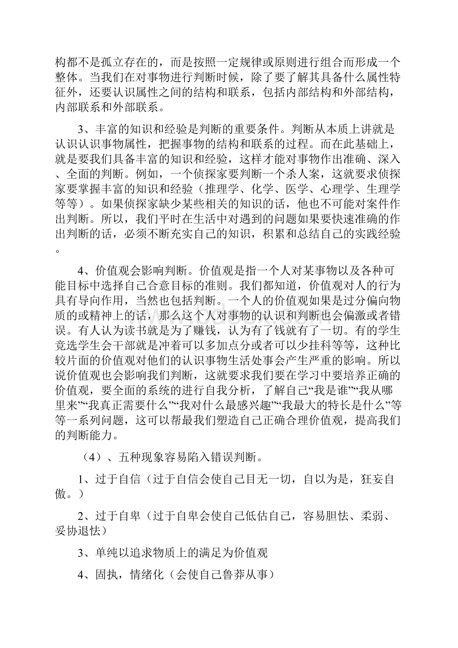 如何提高你的分析判断能力.docx_第3页