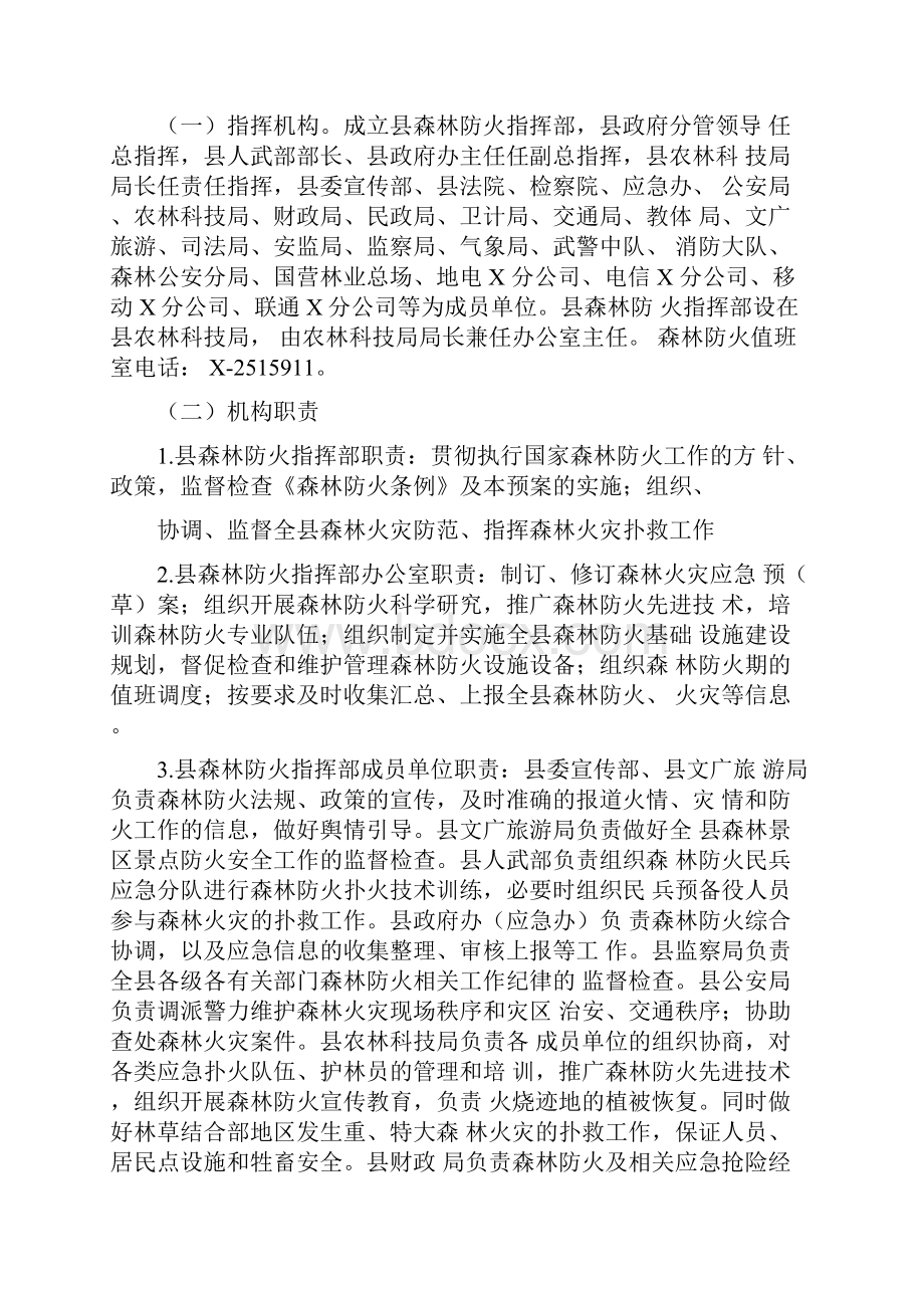 森林火灾应急预案.docx_第2页