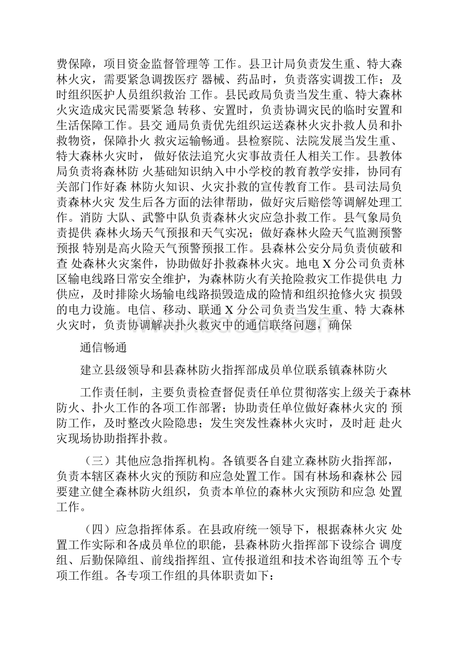 森林火灾应急预案.docx_第3页