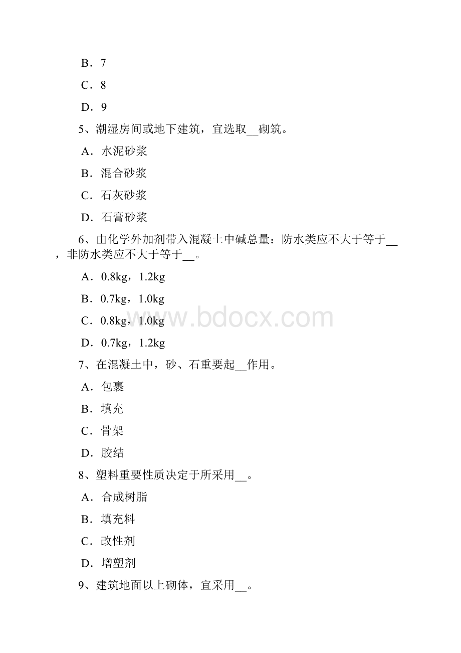 湖北省材料员等级考试试题.docx_第2页