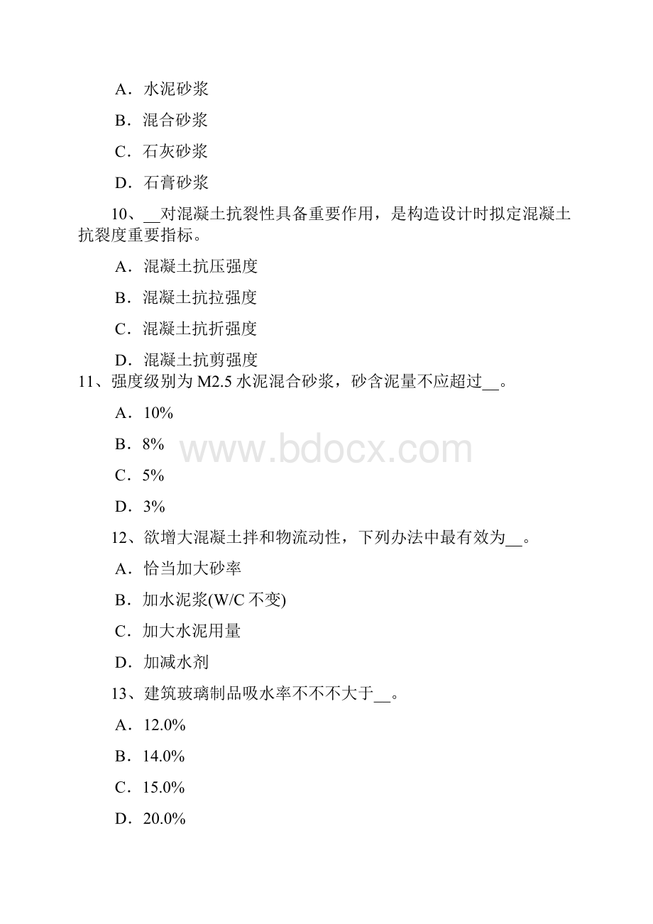 湖北省材料员等级考试试题.docx_第3页