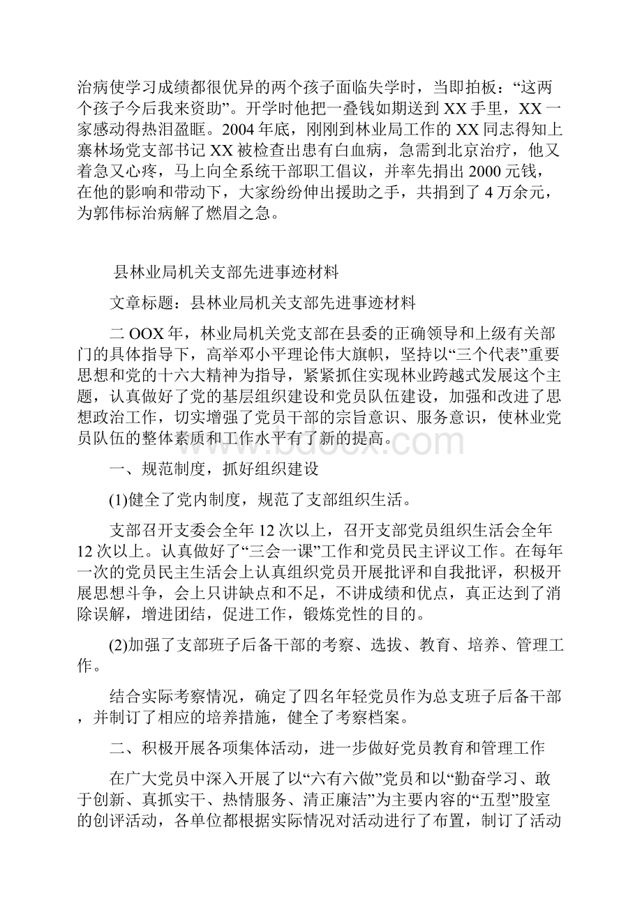 县林业局局长先进事迹材料.docx_第2页