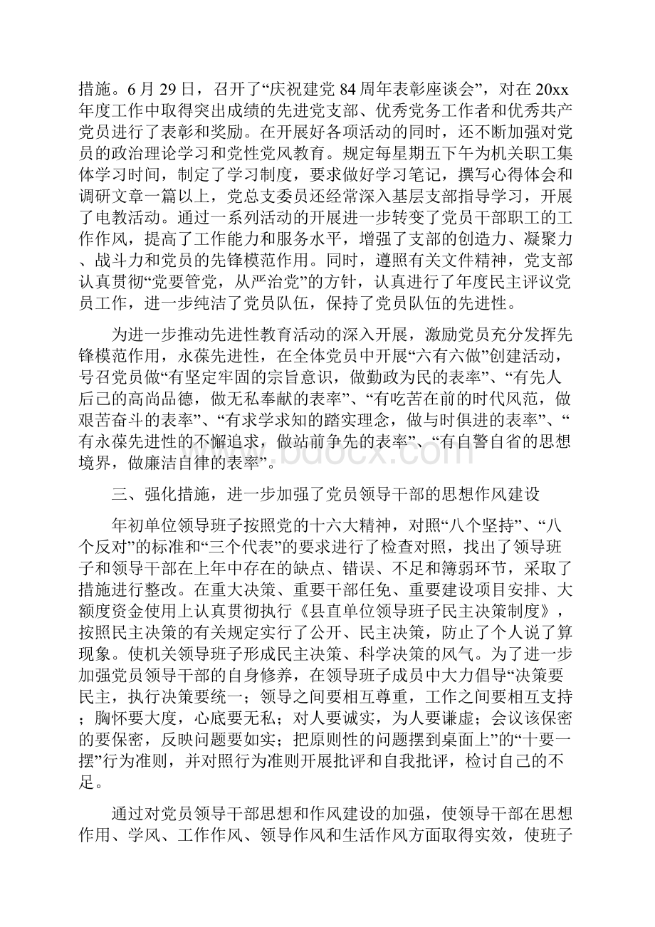 县林业局局长先进事迹材料.docx_第3页