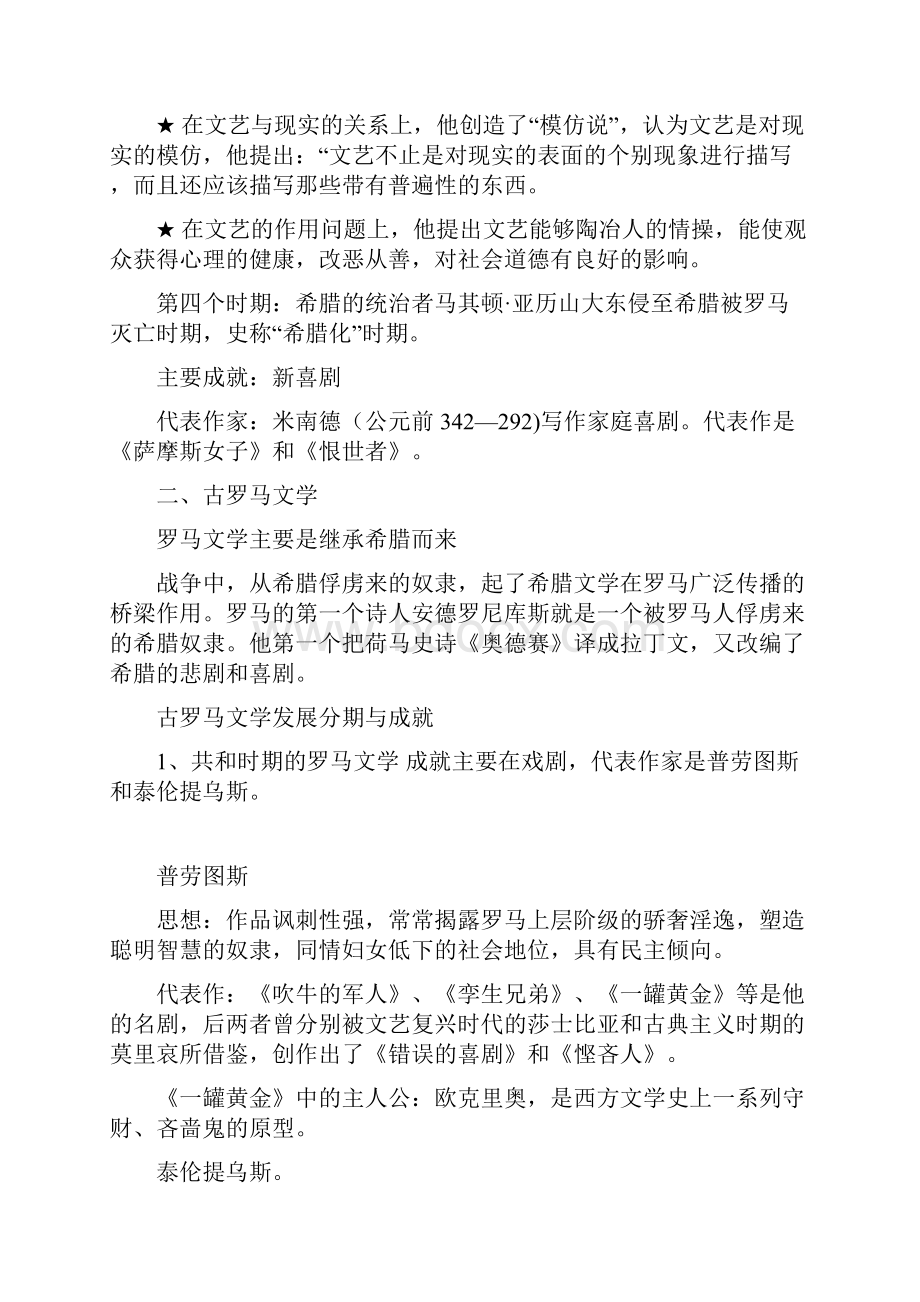 第一章古希腊罗马文学》doc.docx_第3页