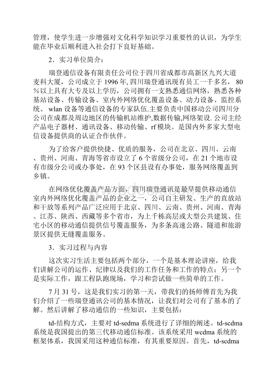 通讯实习报告.docx_第2页