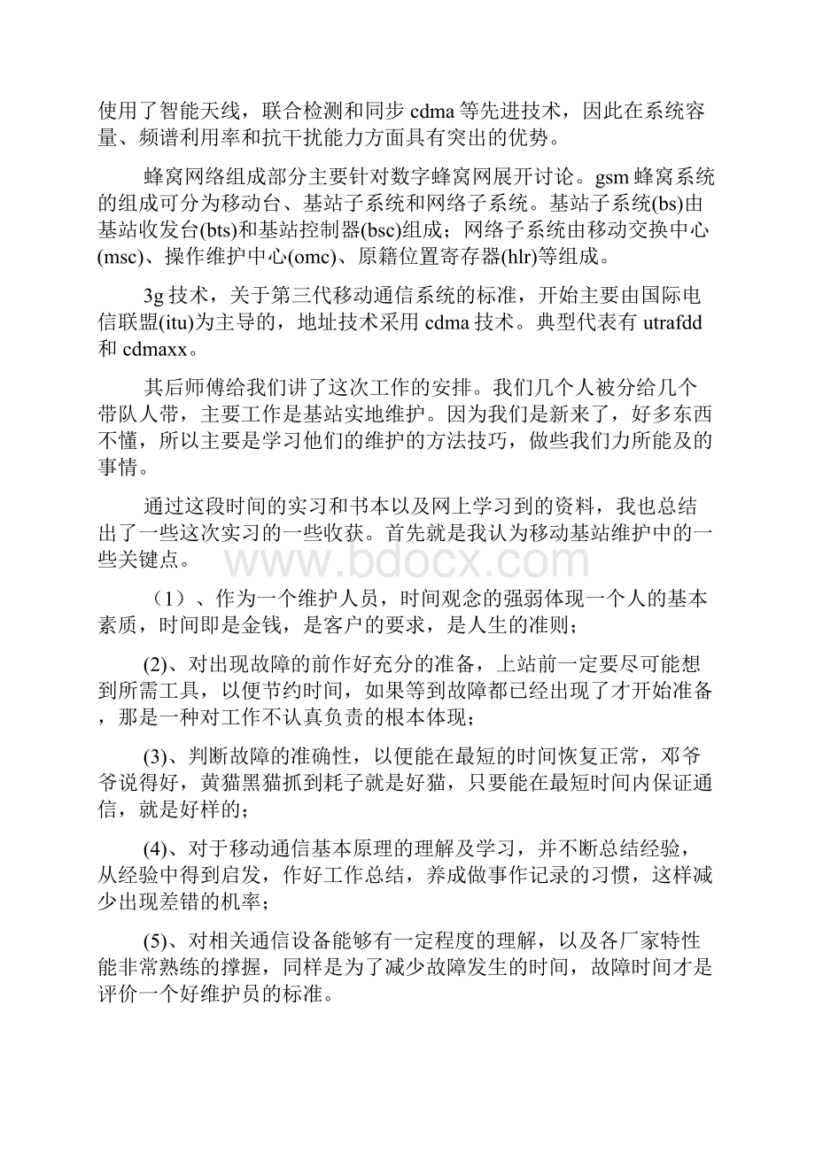 通讯实习报告.docx_第3页