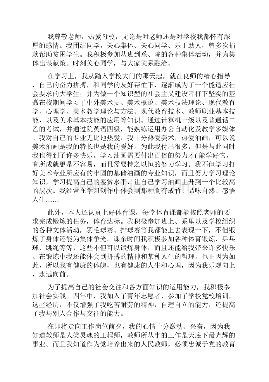 毕业生自我鉴定七篇.docx_第2页