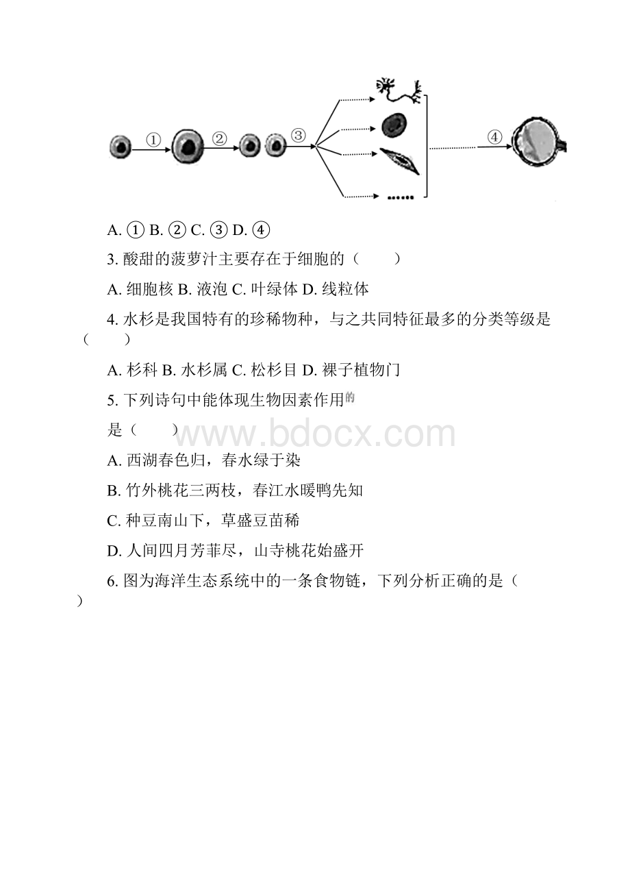 精品解析广东省中考生物试题原卷版.docx_第2页