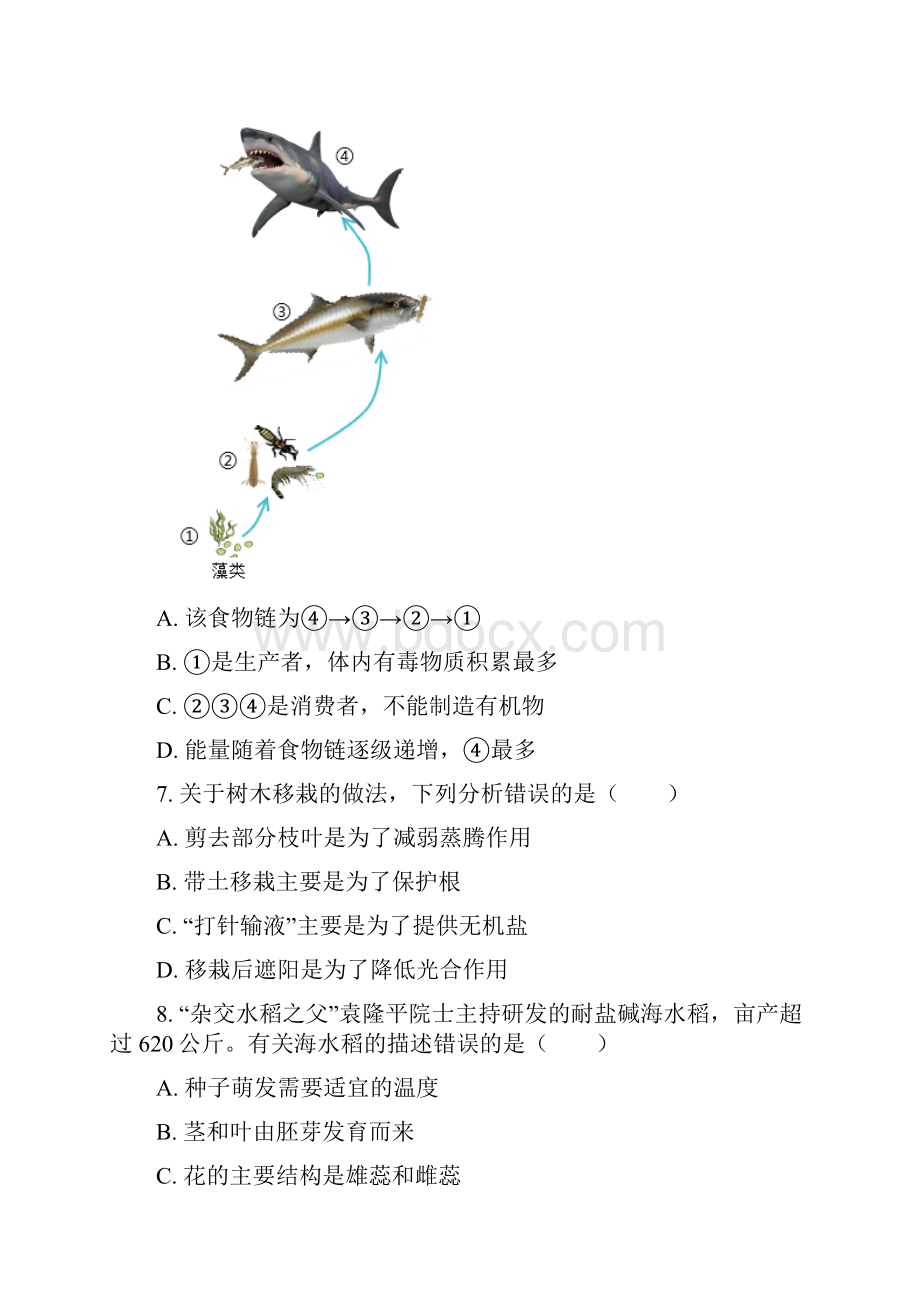 精品解析广东省中考生物试题原卷版.docx_第3页