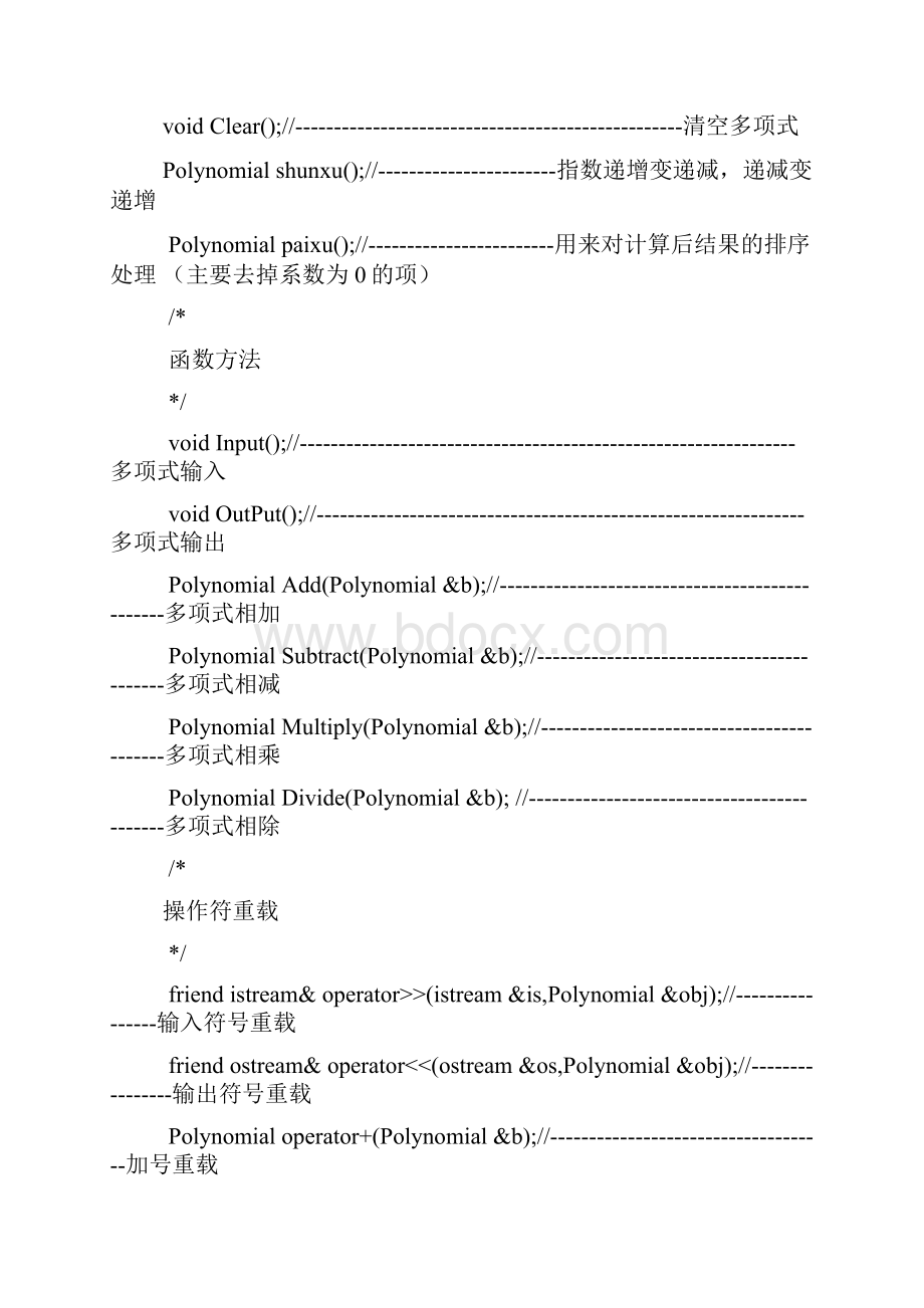 一元稀疏多项式计算器加减乘除运算.docx_第2页