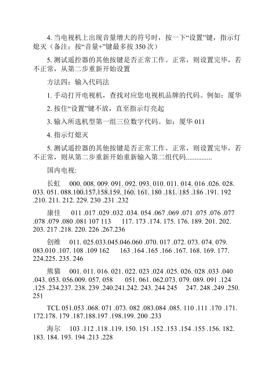 万能电视遥控器代码表和使用.docx_第2页