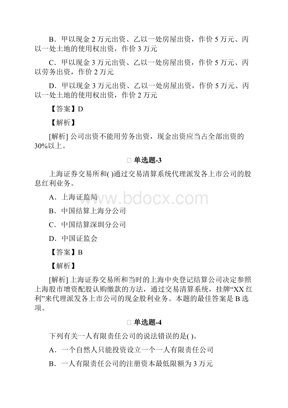 中级经济法复习题精选含答案解析A128.docx_第2页