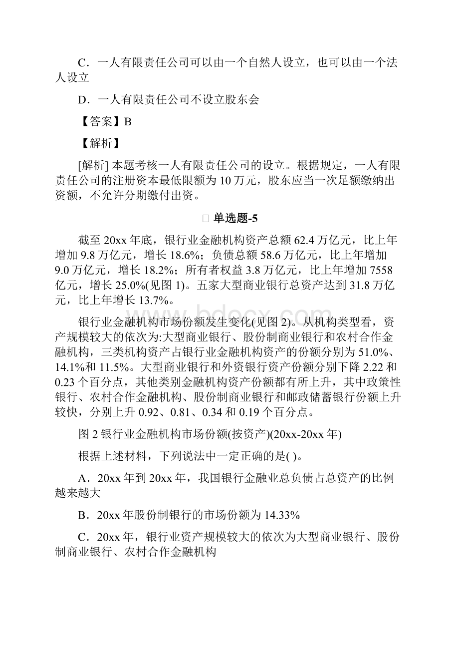 中级经济法复习题精选含答案解析A128.docx_第3页