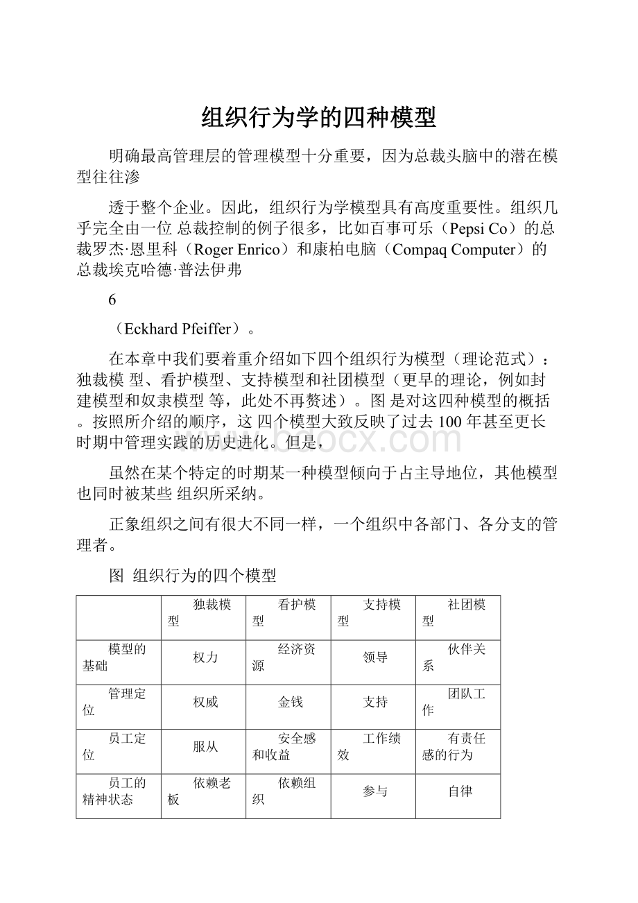 组织行为学的四种模型.docx