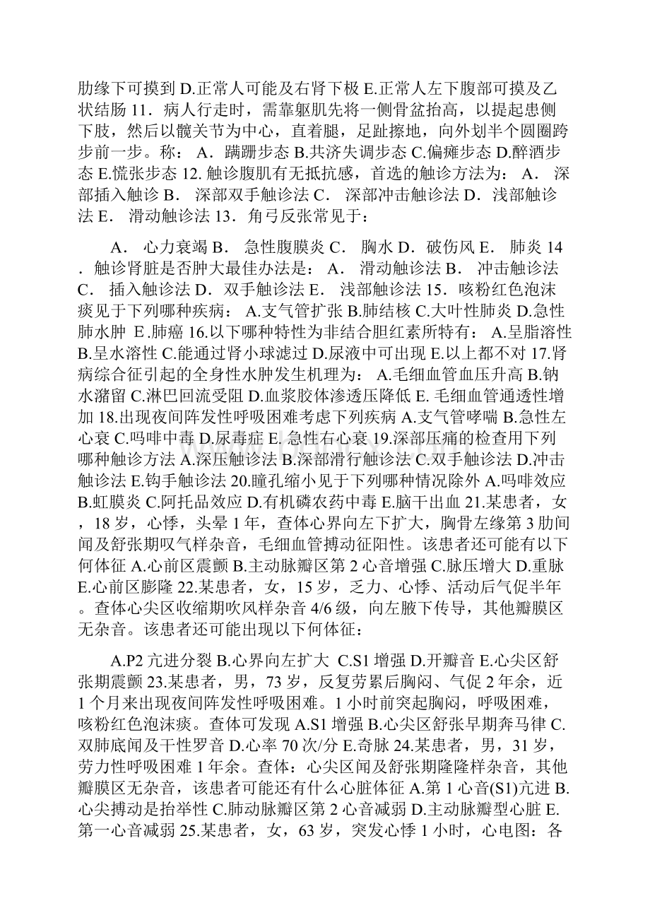 业余大专班诊断学作业题A卷.docx_第2页