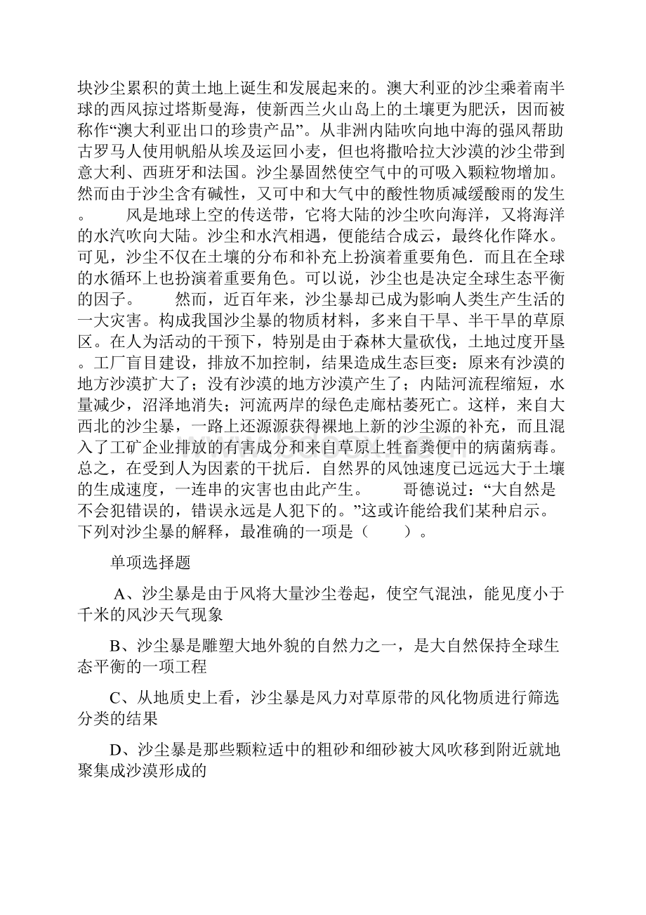 公务员《言语理解》通关试题每日练8407言语理解.docx_第2页