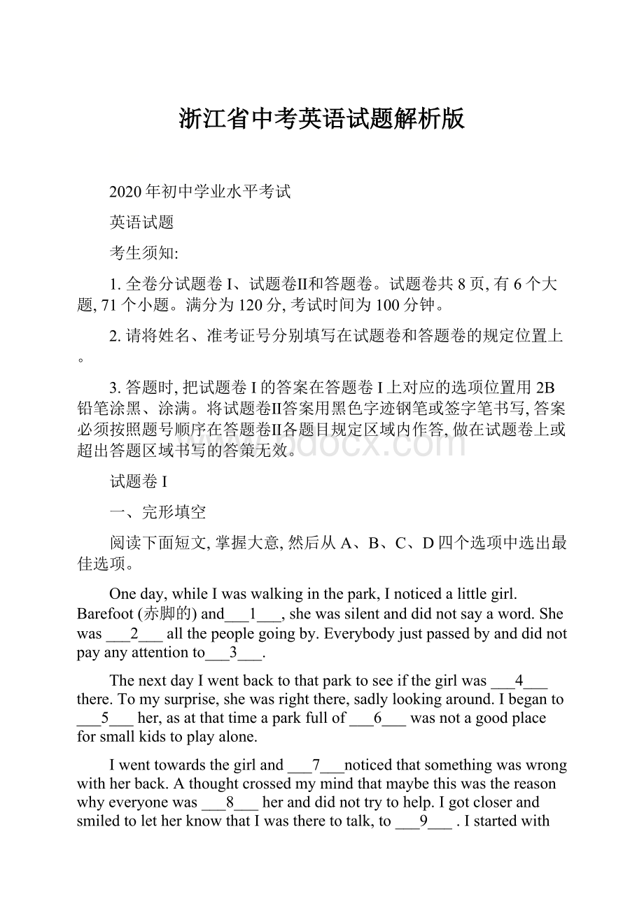 浙江省中考英语试题解析版.docx_第1页