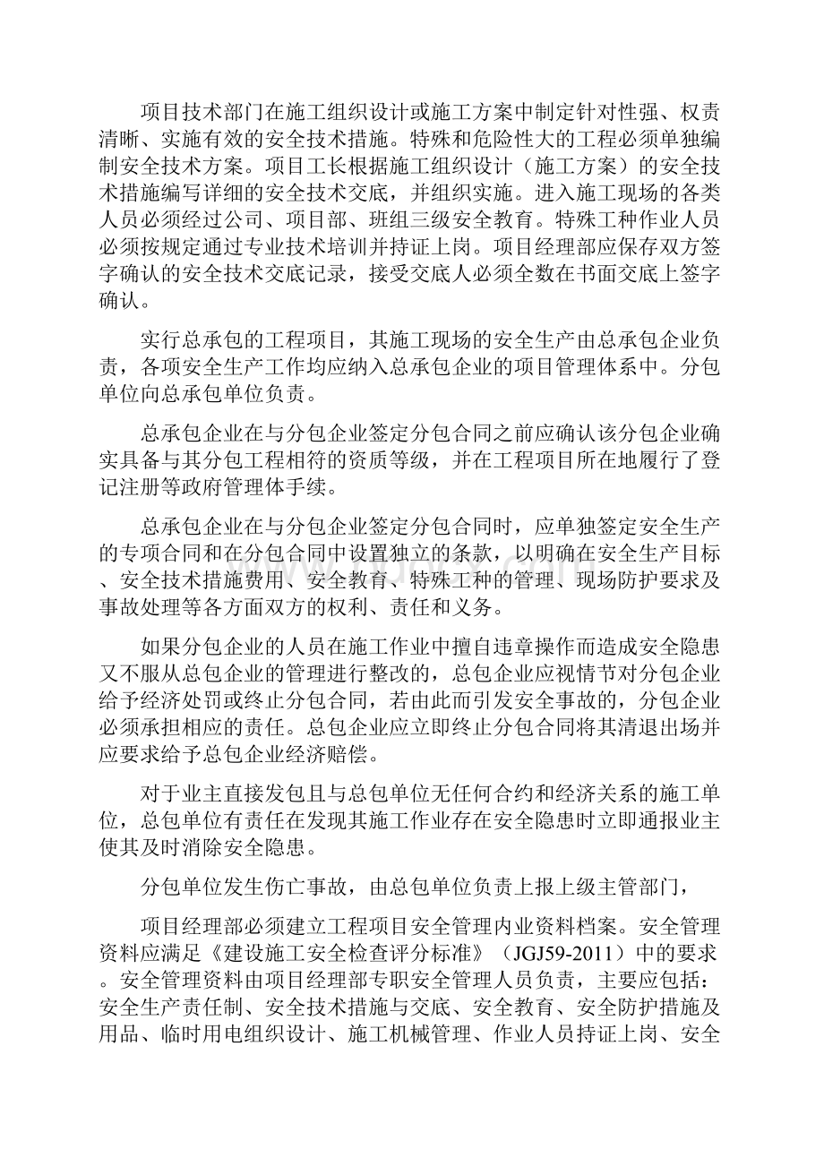 安全施工组织设计施工方案.docx_第3页