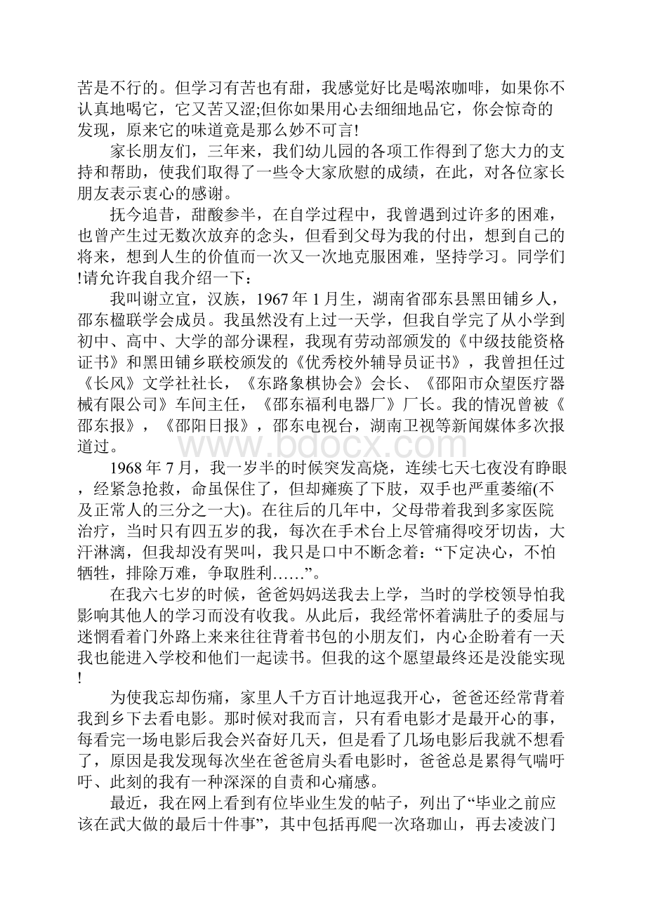 特殊学校毕业典礼校长致辞.docx_第3页