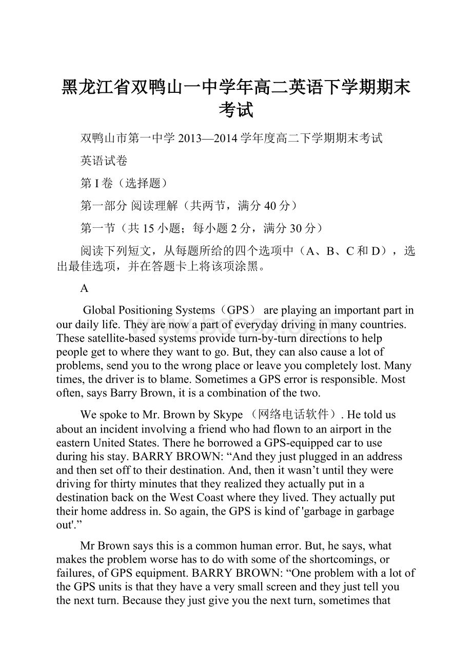 黑龙江省双鸭山一中学年高二英语下学期期末考试.docx_第1页