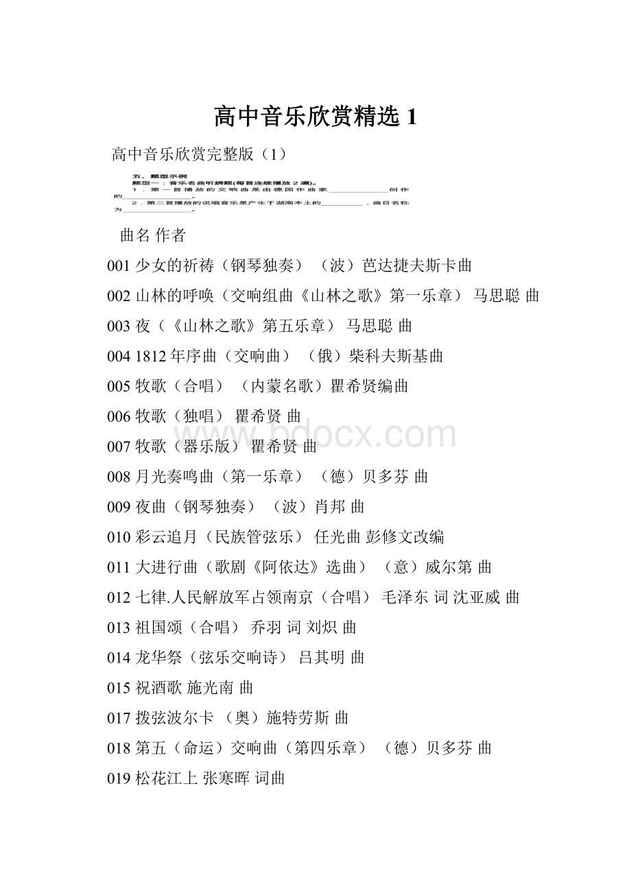 高中音乐欣赏精选1.docx