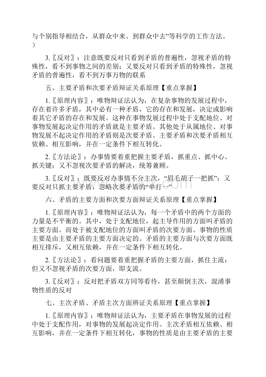 唯物辩证法的矛盾观的原理和方法论总结.docx_第3页