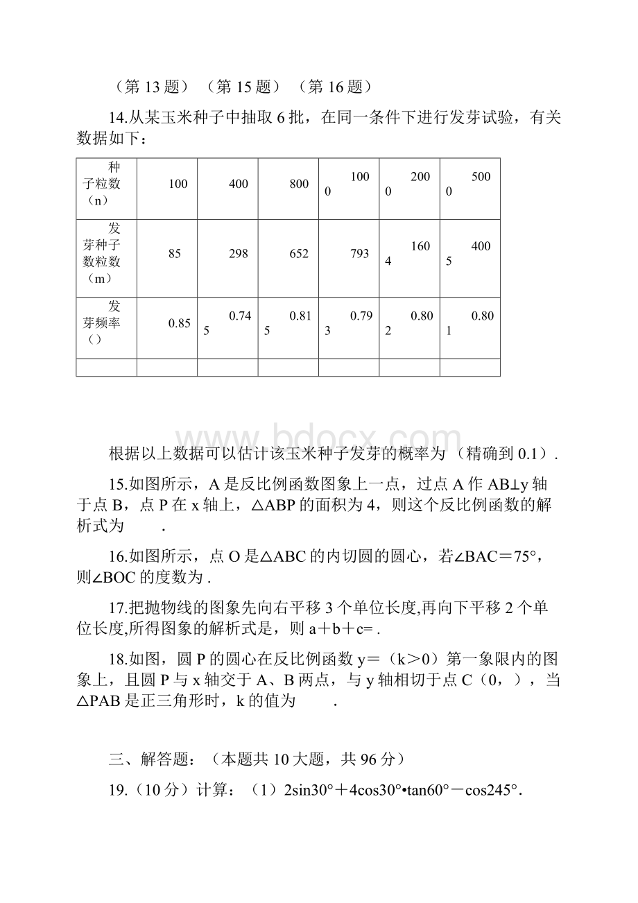 江苏省启东市届九年级数学下学期期初考试试题 苏科版.docx_第3页