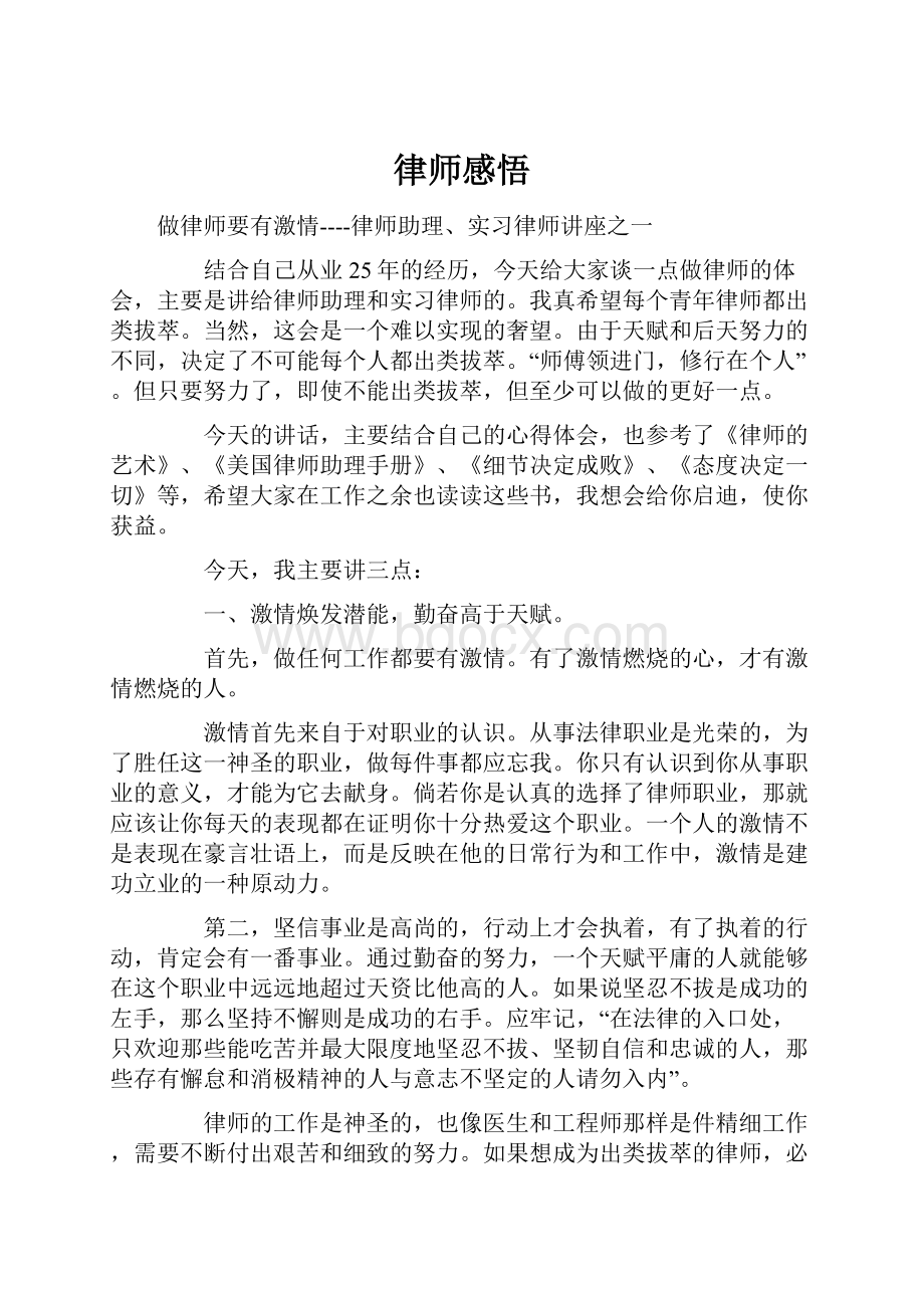 律师感悟.docx