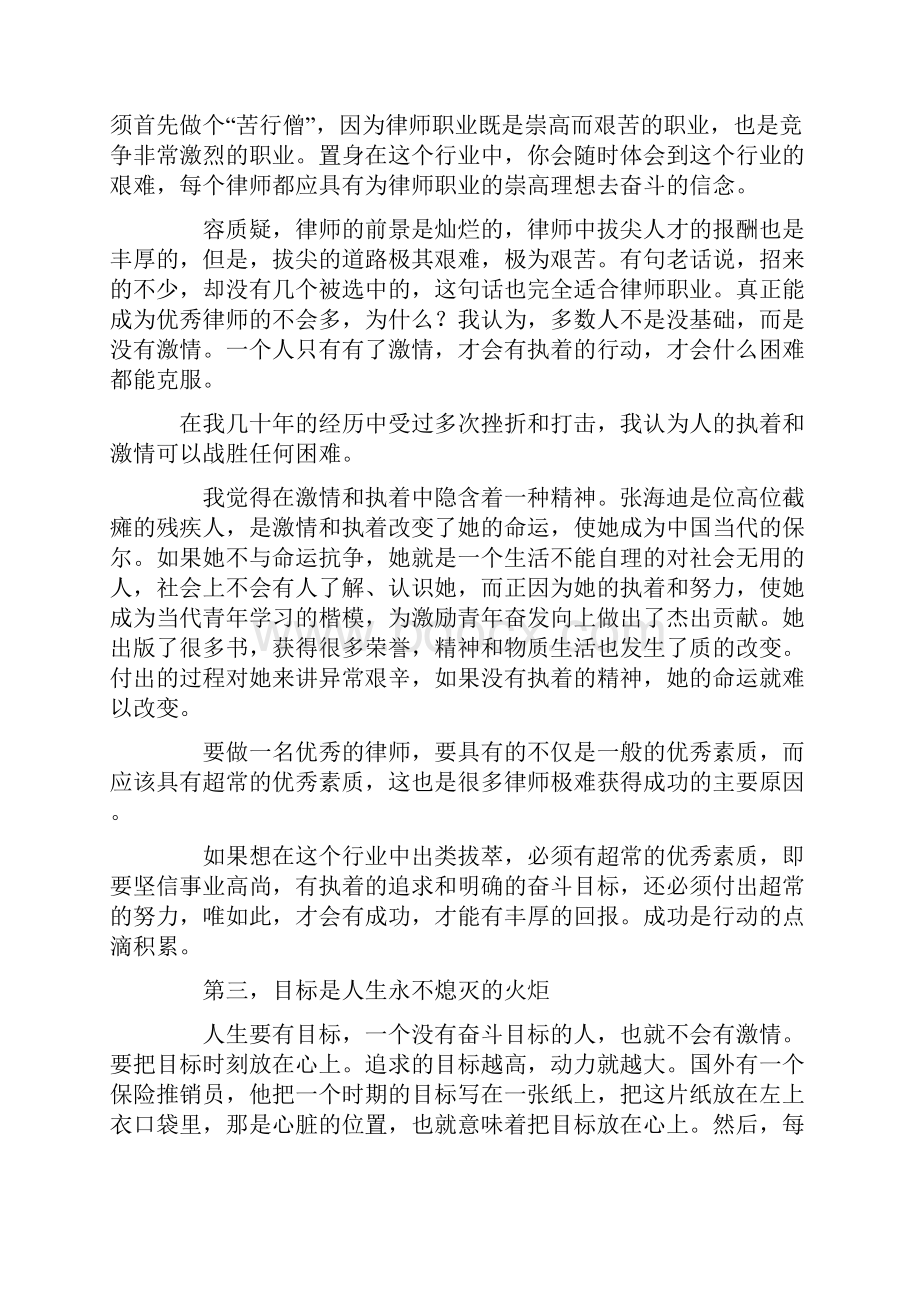 律师感悟.docx_第2页