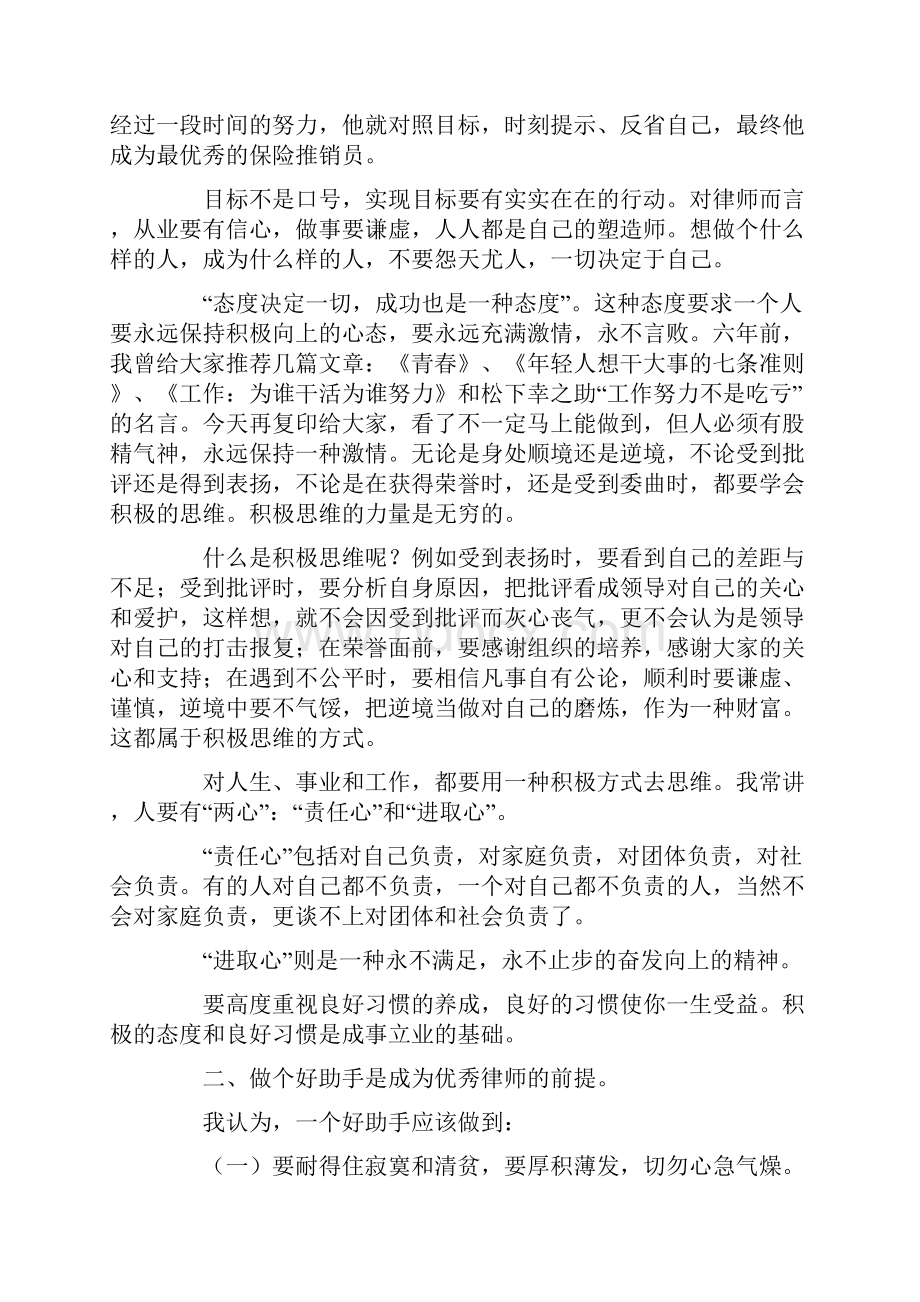 律师感悟.docx_第3页