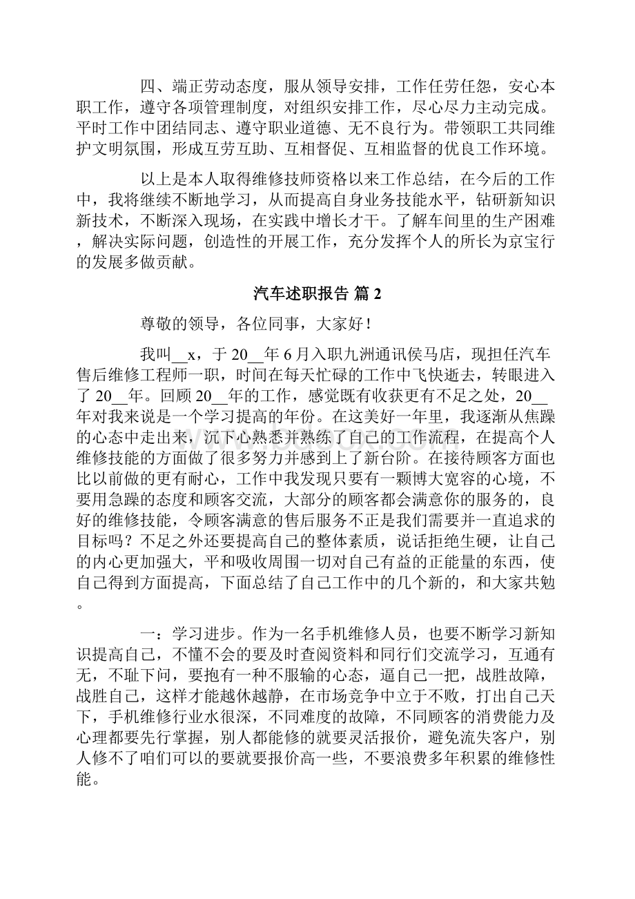 汽车述职报告四篇.docx_第2页