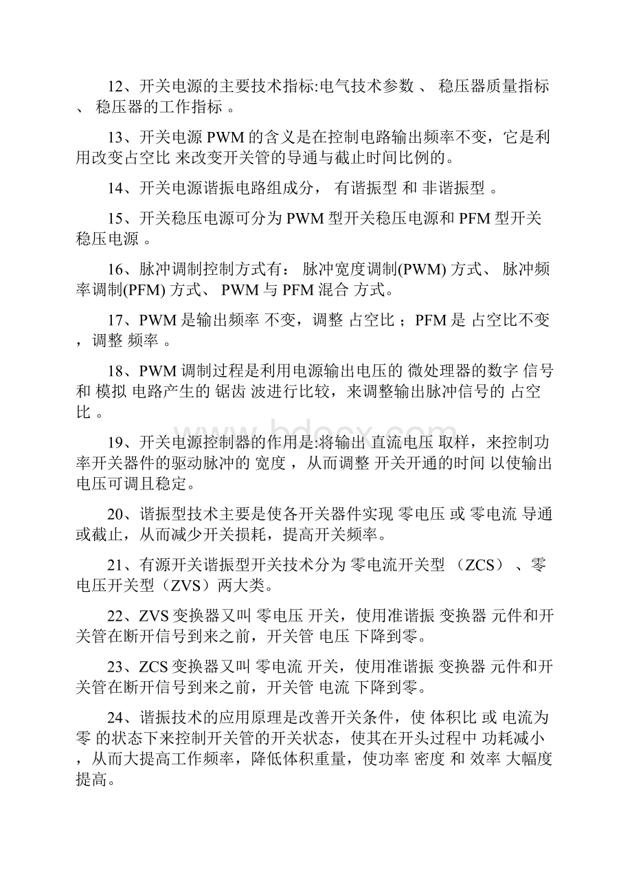 开关电源技术复习考试题.docx_第2页