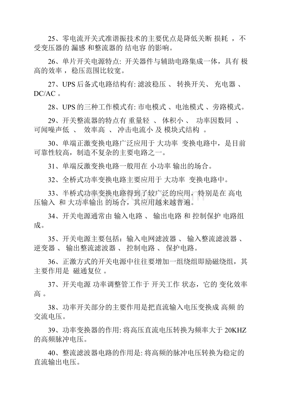 开关电源技术复习考试题.docx_第3页